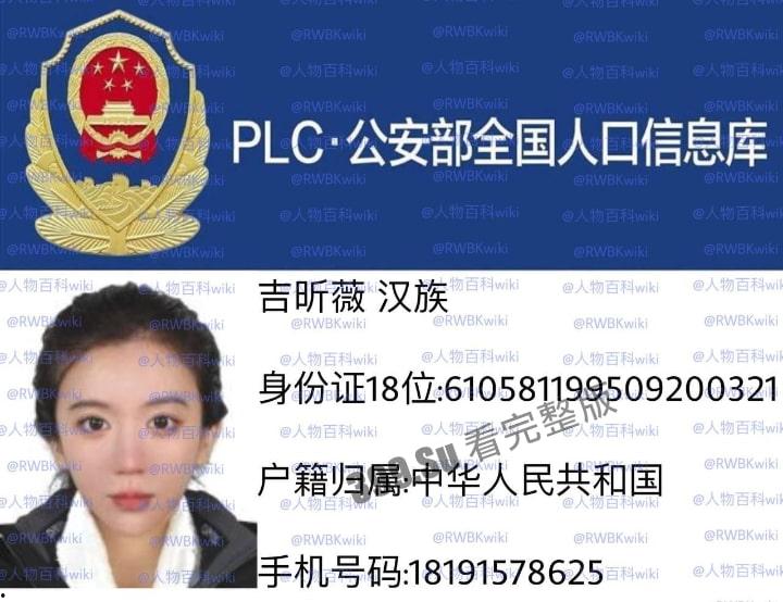 明星网红身份信息数据大曝光!!中国人的信息到底是谁打包卖出去的?(第二弹)-16