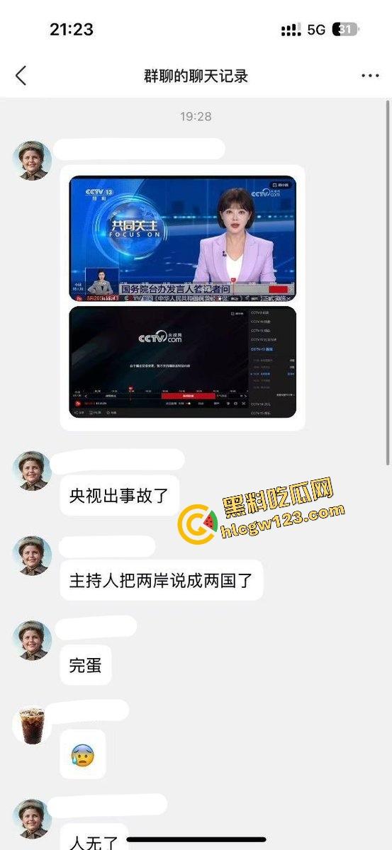 央视主播国台办回应播报时口误,把祖国说成两国?全网瞬间安静3秒,你说漏嘴还是说实话?-1