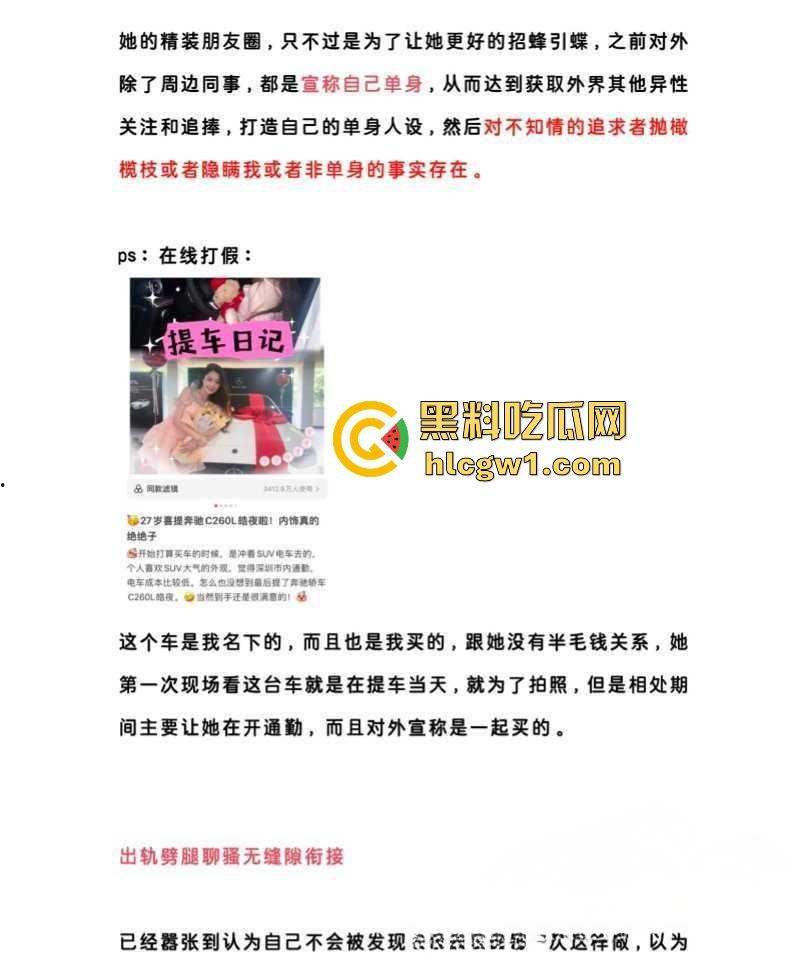 腾讯高管秘书『卢琪』的丑闻曝光!恋爱期间频繁出轨,与第三者回家打炮,丈夫终于忍无可忍公开揭发!-7