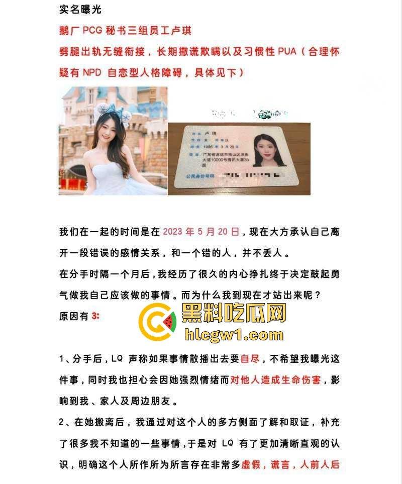 腾讯高管秘书『卢琪』的丑闻曝光!恋爱期间频繁出轨,与第三者回家打炮,丈夫终于忍无可忍公开揭发!-9