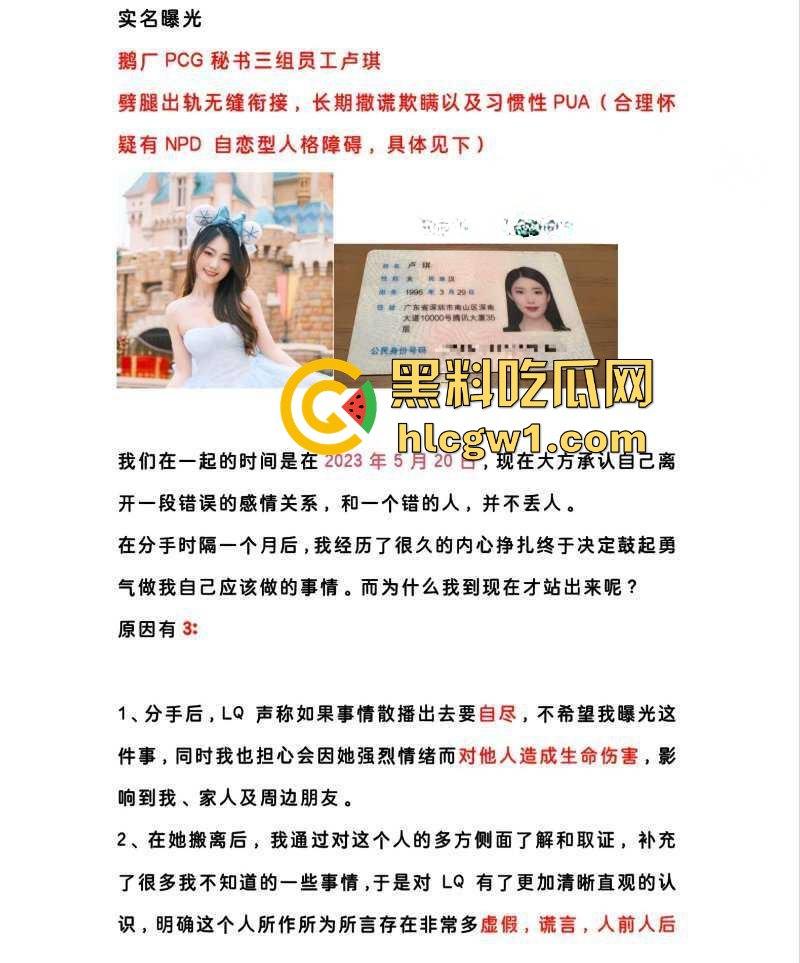 腾讯高管秘书『卢琪』的丑闻曝光!恋爱期间频繁出轨,与第三者回家打炮,丈夫终于忍无可忍公开揭发!-24