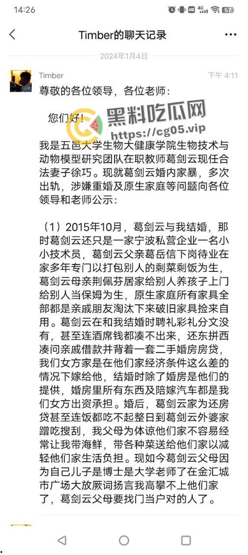 五邑大学教授【葛剑云】 出轨 重婚 联合父母家暴女方 还有恋母癖 和母亲发生关系-2