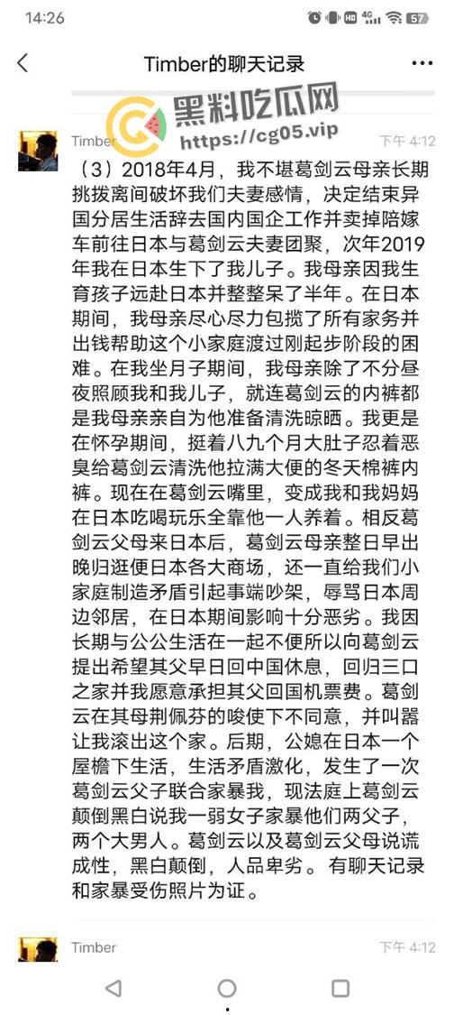 五邑大学教授【葛剑云】 出轨 重婚 联合父母家暴女方 还有恋母癖 和母亲发生关系-4