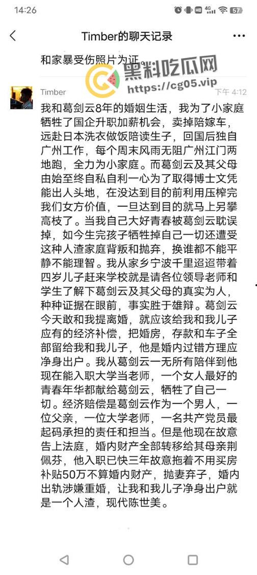 五邑大学教授【葛剑云】 出轨 重婚 联合父母家暴女方 还有恋母癖 和母亲发生关系-5