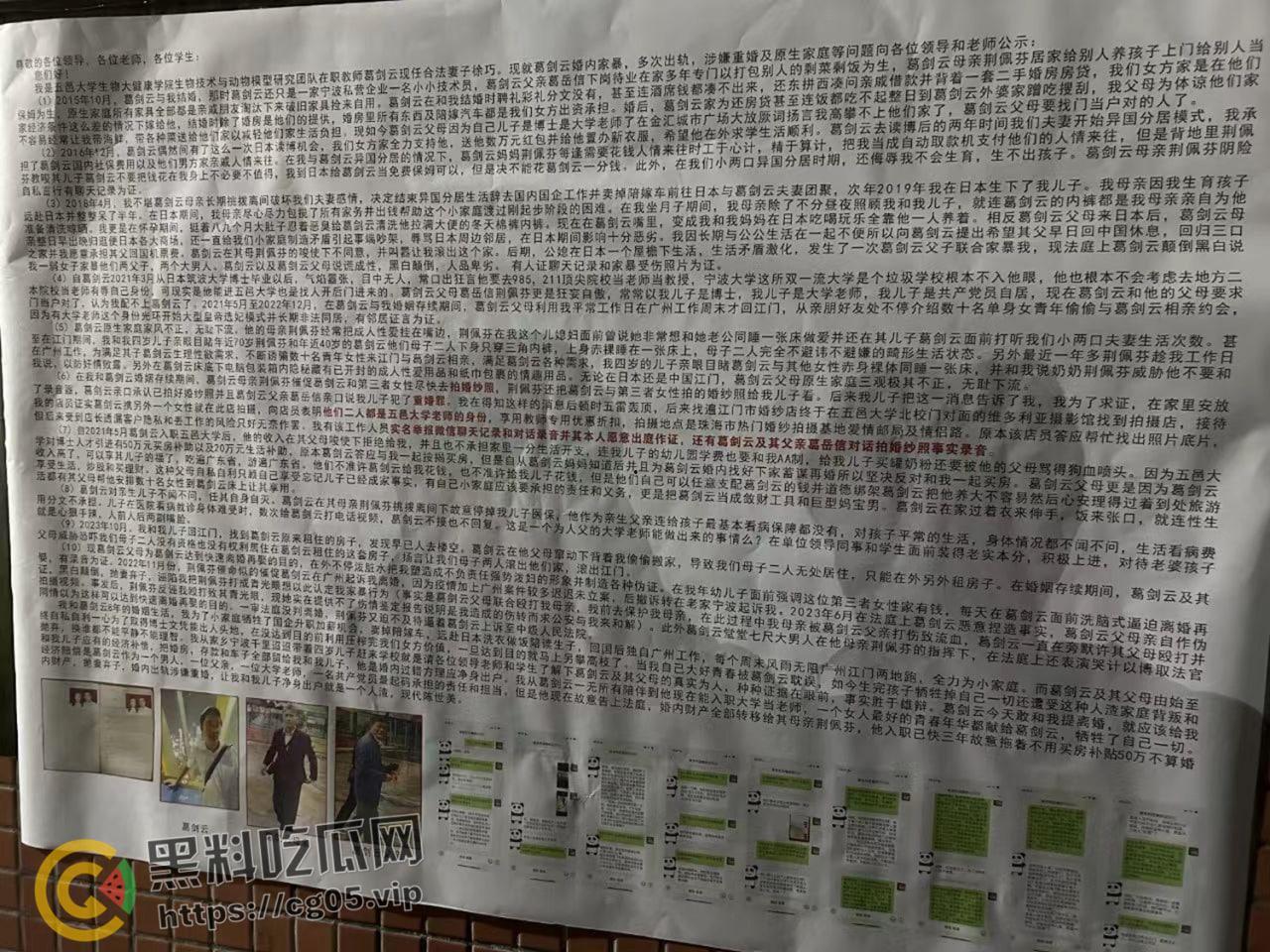 五邑大学教授【葛剑云】 出轨 重婚 联合父母家暴女方 还有恋母癖 和母亲发生关系-6