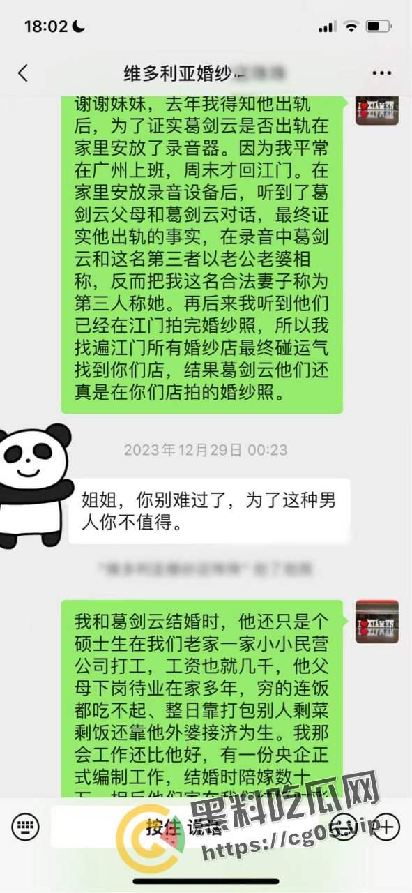 五邑大学教授【葛剑云】 出轨 重婚 联合父母家暴女方 还有恋母癖 和母亲发生关系-37