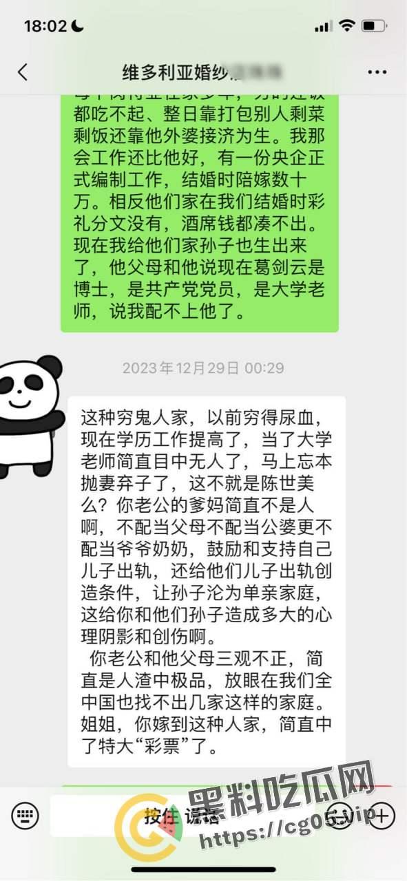 五邑大学教授【葛剑云】 出轨 重婚 联合父母家暴女方 还有恋母癖 和母亲发生关系-38