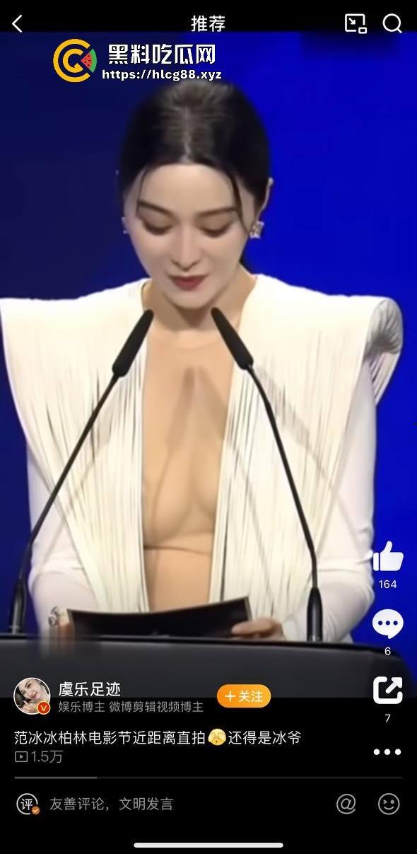 范冰冰终于复出！爆冷当选柏林电影节评委 深V露奶礼服性感出场 胸贴走光引爆全场！-10