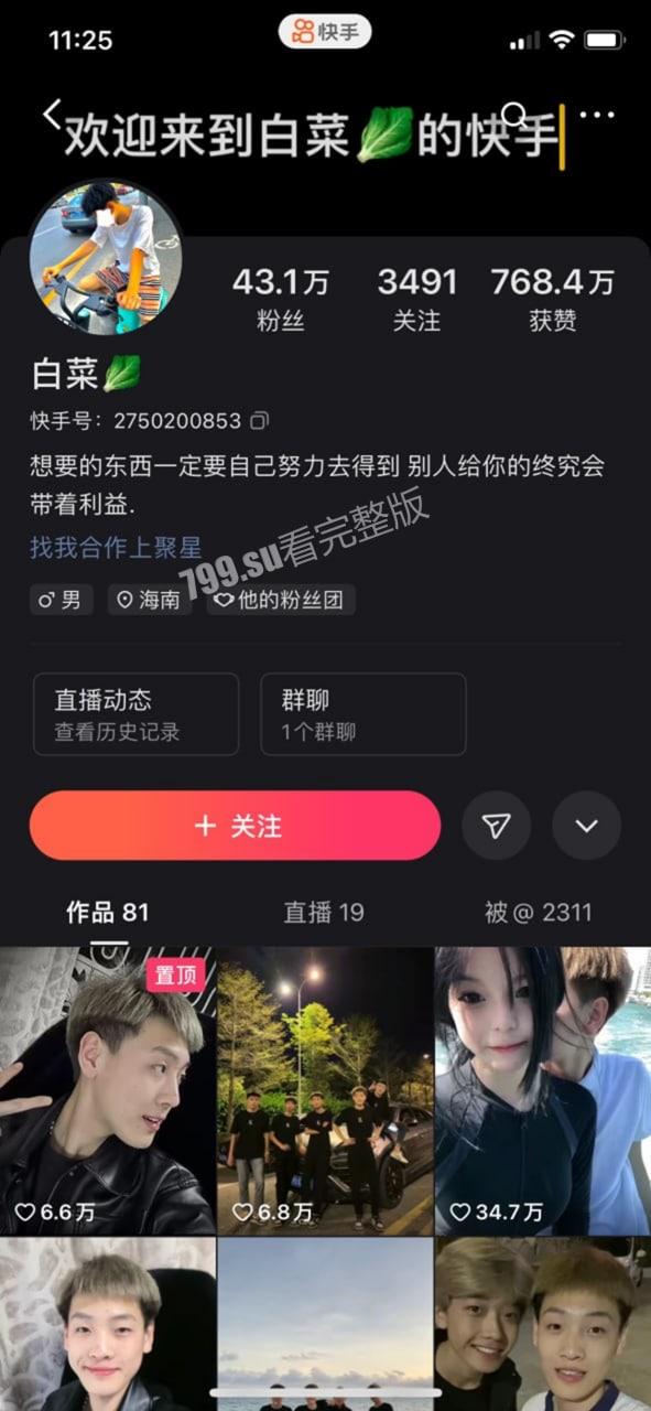 快手白菜 快手网红精神小伙白菜被打黑历史-1