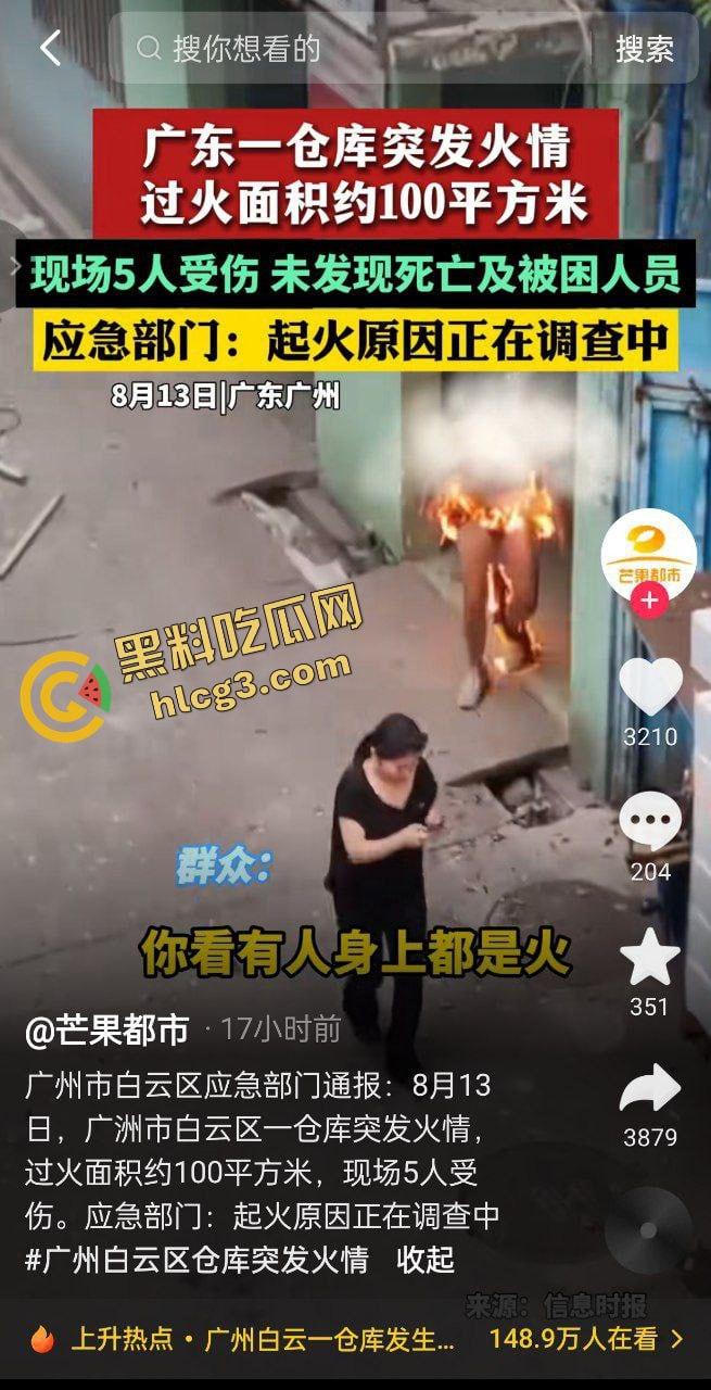 广州白云一仓库燃爆!火舌肆虐 浓烟滚滚 惊现小火人 致5人受伤!-1