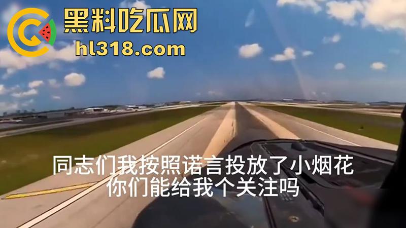 美军女兵【Evelina】,为了吸粉竟然开战斗机,在东京上空放烟花,这要是火了是不是能炸靖国神社了!-8