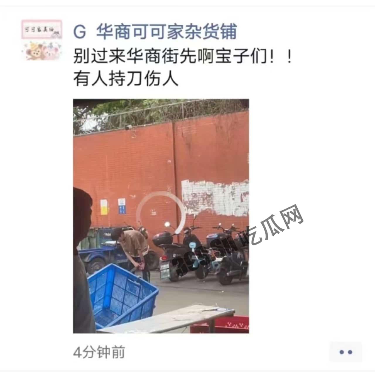 广州华商学院 持刀 #伤人 目前暂不清楚原因-1