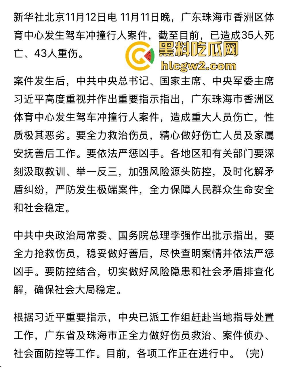 珠海体育中心撞人事件内幕曝光!肇事司机【樊维秋】因离婚分割不满报复社会,BBC采访还遭市民怒推!-7