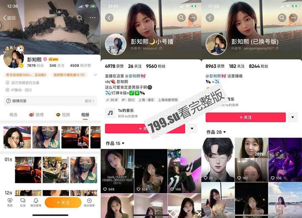 微博 抖音 网红 药娘彭知熙 大尺度私密福利 吃鸡啪啪 技术一流-1