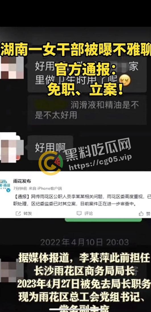 长沙雨花区商务局局长【李绍萍】 出轨自备鹿鞭粉 翘班做头发 最全聊天记录整理 淫荡无下限-2