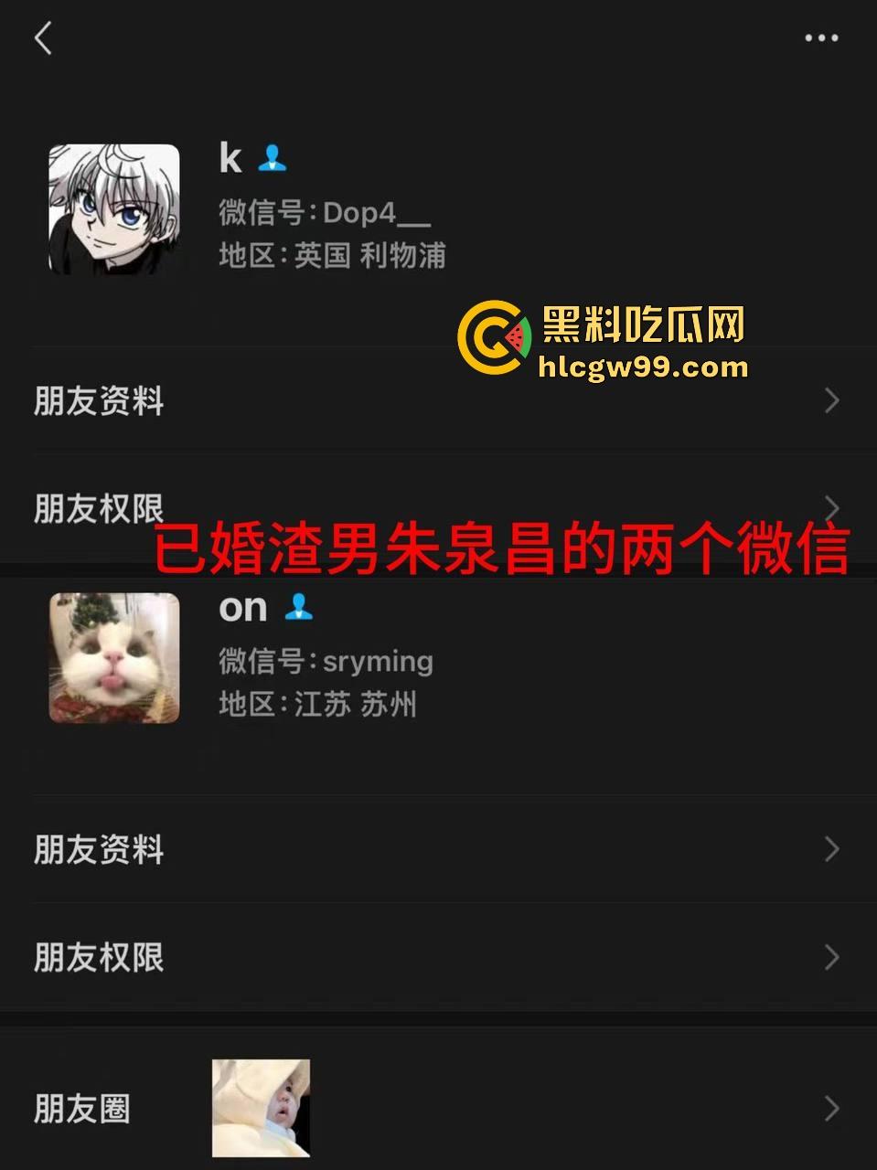 苏州少爷?不,是砀山贵族!『朱泉昌』的骗婚人生,从富二代到渣男之王,网恋骗婚抛妻弃女偷钱跑路他都会!-9