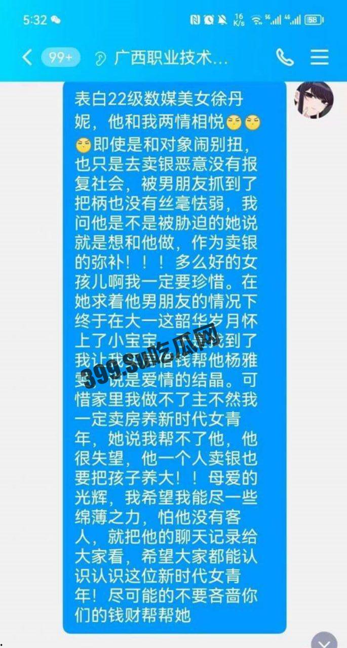 广西职业技术学院 22 级数字传媒艺术系 徐丹妮 违法卖淫被曝光-6