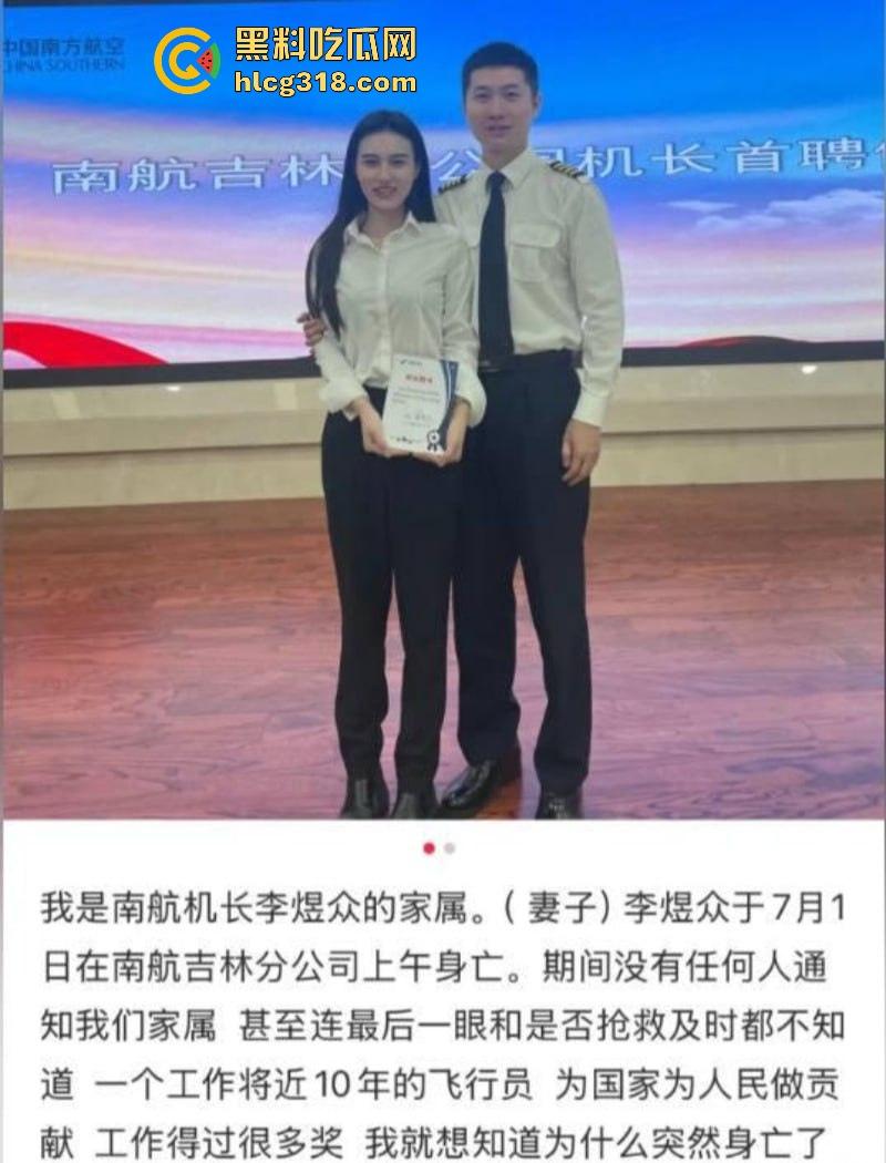 南航机长【李煜众】因受不公正待遇捅伤4人后跳楼自尽，究竟是因为什么才走到这步，网友们纷纷猜测！-1