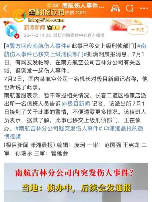 南航机长【李煜众】因受不公正待遇捅伤4人后跳楼自尽，究竟是因为什么才走到这步，网友们纷纷猜测！-3