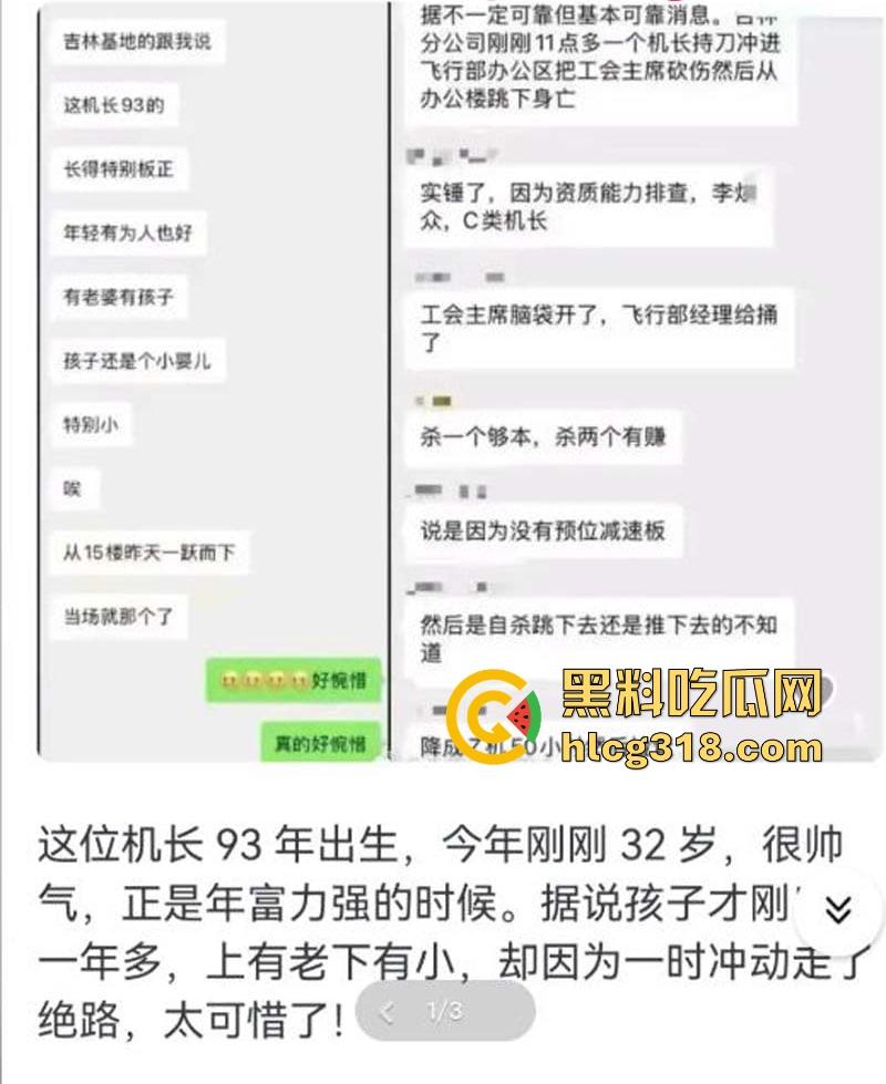 南航机长【李煜众】因受不公正待遇捅伤4人后跳楼自尽，究竟是因为什么才走到这步，网友们纷纷猜测！-6