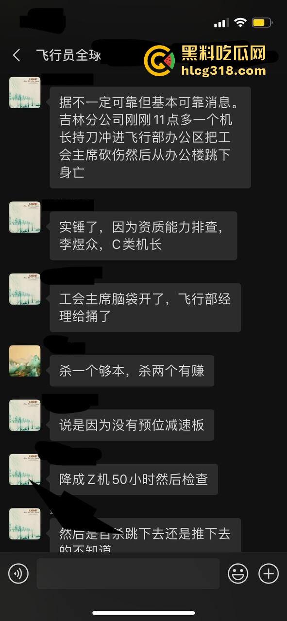 南航机长【李煜众】因受不公正待遇捅伤4人后跳楼自尽，究竟是因为什么才走到这步，网友们纷纷猜测！-8