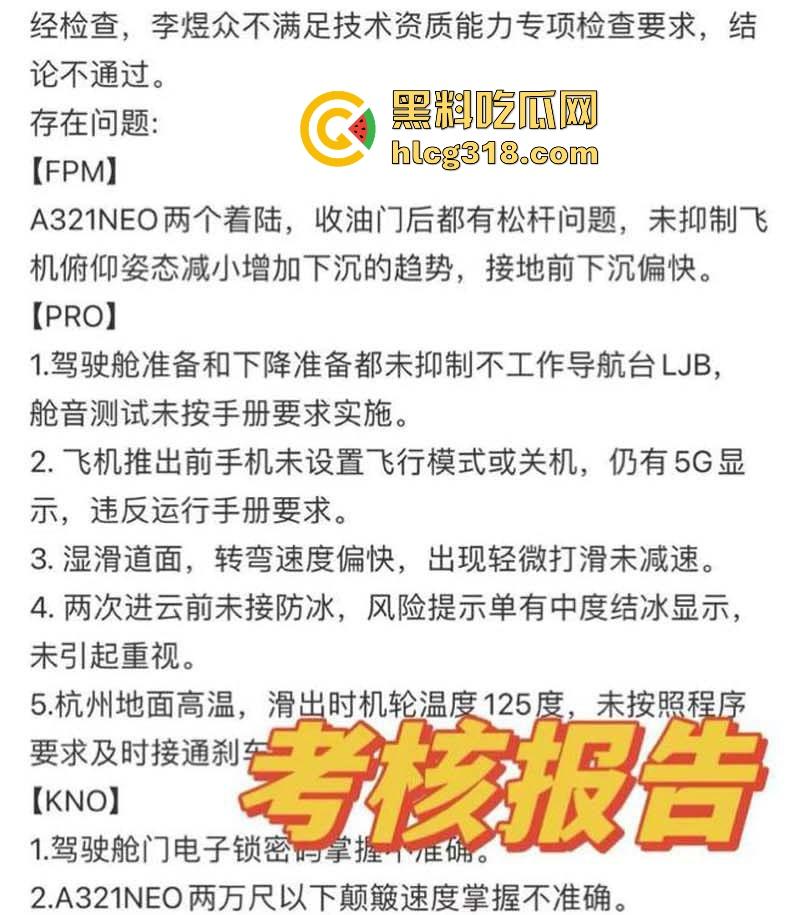 南航机长【李煜众】因受不公正待遇捅伤4人后跳楼自尽，究竟是因为什么才走到这步，网友们纷纷猜测！-11