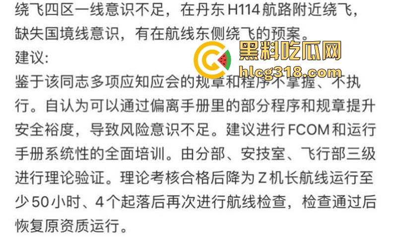 南航机长【李煜众】因受不公正待遇捅伤4人后跳楼自尽，究竟是因为什么才走到这步，网友们纷纷猜测！-12