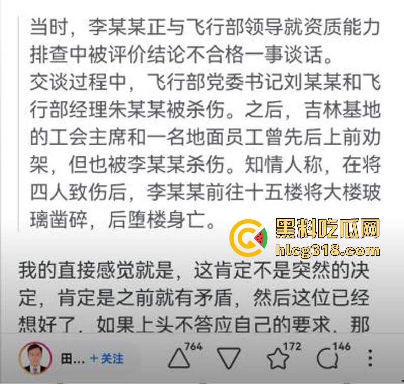 南航机长【李煜众】因受不公正待遇捅伤4人后跳楼自尽，究竟是因为什么才走到这步，网友们纷纷猜测！-15