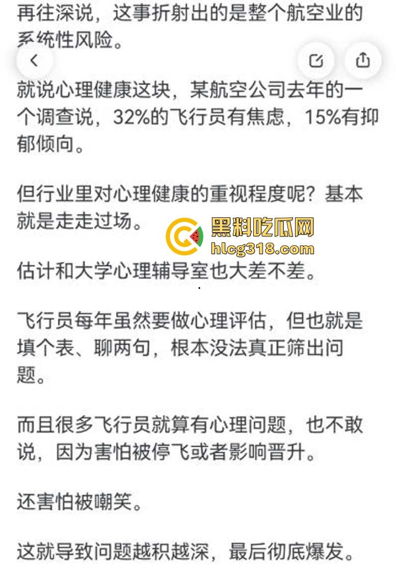 南航机长【李煜众】因受不公正待遇捅伤4人后跳楼自尽，究竟是因为什么才走到这步，网友们纷纷猜测！-21