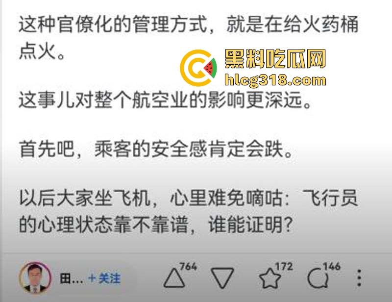 南航机长【李煜众】因受不公正待遇捅伤4人后跳楼自尽，究竟是因为什么才走到这步，网友们纷纷猜测！-23
