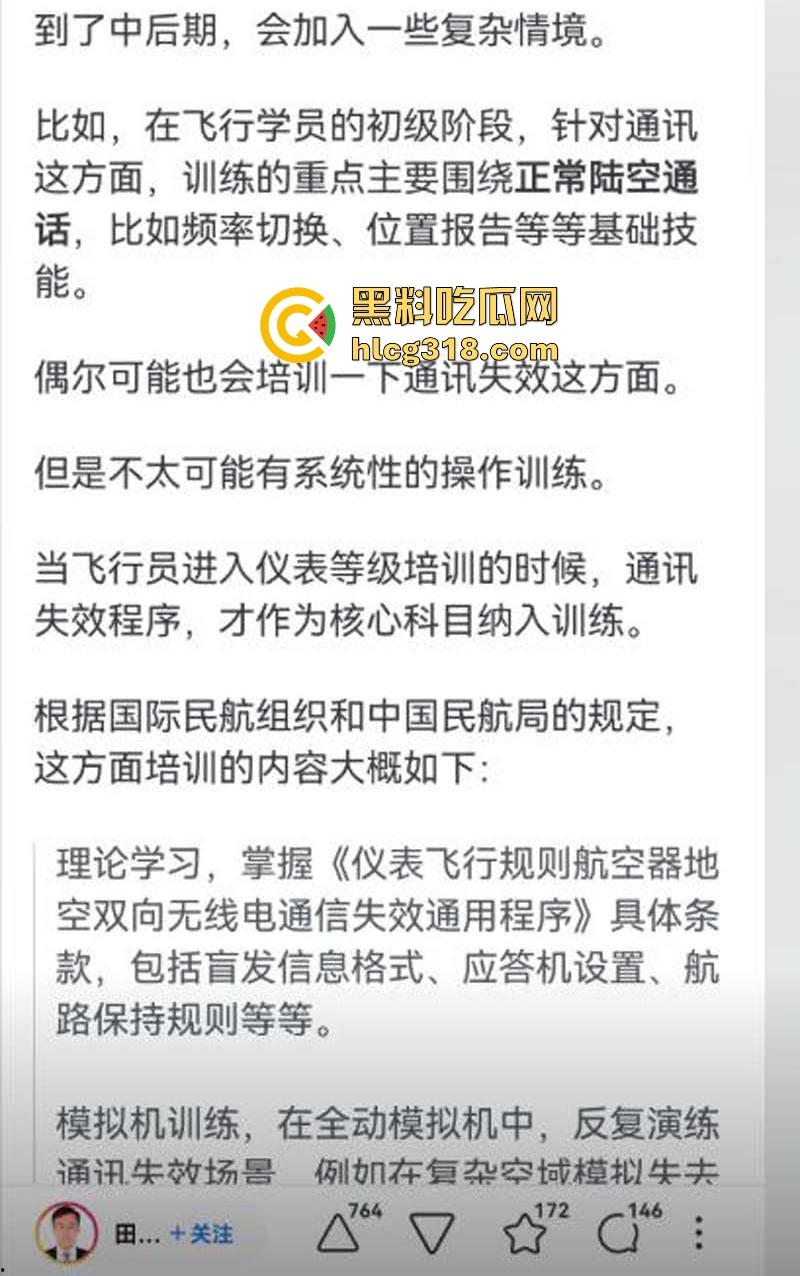 南航机长【李煜众】因受不公正待遇捅伤4人后跳楼自尽，究竟是因为什么才走到这步，网友们纷纷猜测！-28