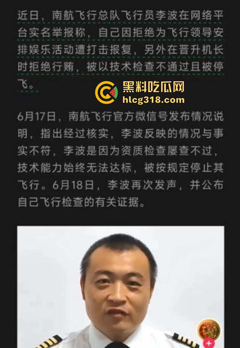 南航机长【李煜众】因受不公正待遇捅伤4人后跳楼自尽，究竟是因为什么才走到这步，网友们纷纷猜测！-31