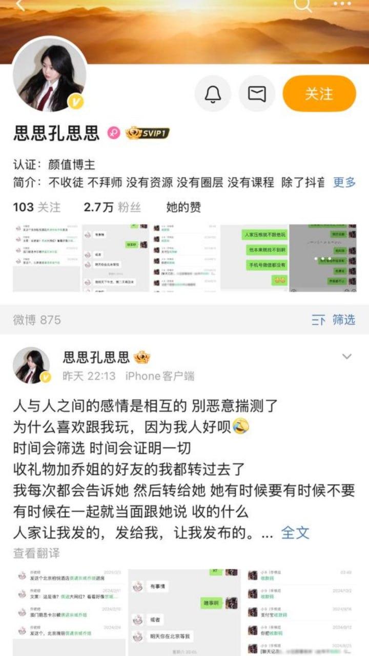 【易建联】TS事件后续！【京城乔姐】疑似被捕，闺蜜孔思思背刺大戏开演，直播间求救引发关注！-3