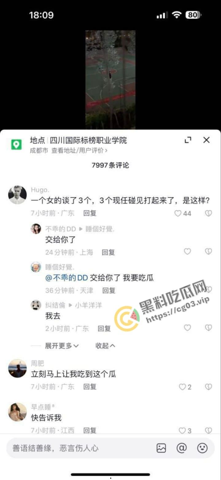 四川国际标榜职业学院 女生脚踏三只船被抓包 结果两只沸羊羊打起来了 臭妹妹可太会玩了-2