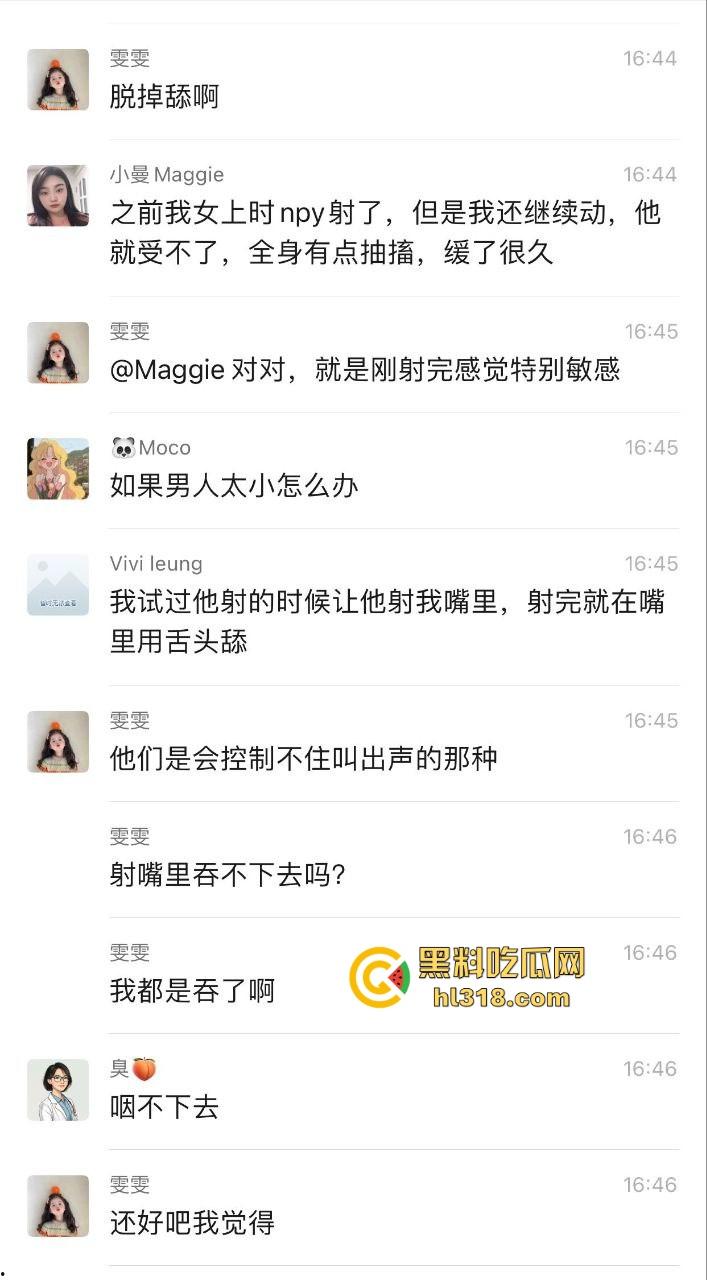 果然女人色起来没男的什么事，小仙女群里记录曝光，大尺度描述被做爱过程，互相分享经验十分炸裂！-5