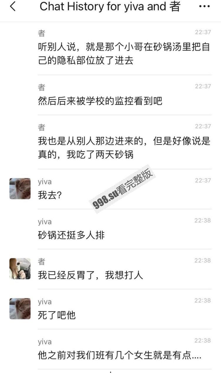 湖州市第一中学食堂门事件：食堂小哥往砂锅里面射精 并且多次骚扰女同学-3