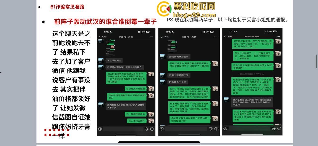 夜场故事2，武汉商K女模【别烦六一】诈骗同事金主收钱就拉黑跑单，通报性爱PDF爆出，真下头！-12