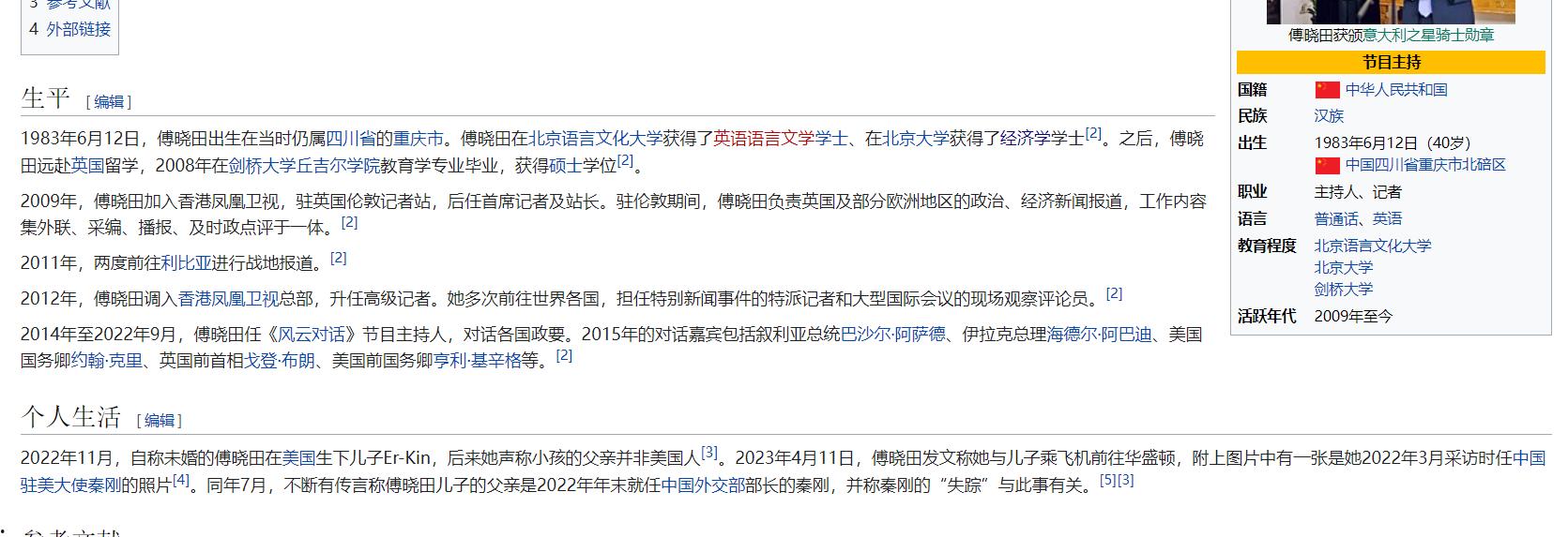 惊天大瓜!外交部长秦刚被罢免!成为我国建政以来任职时间最短的中国外长!秦刚包养的凤凰卫视花旦傅晓田 居然是个间谍!!!!-3