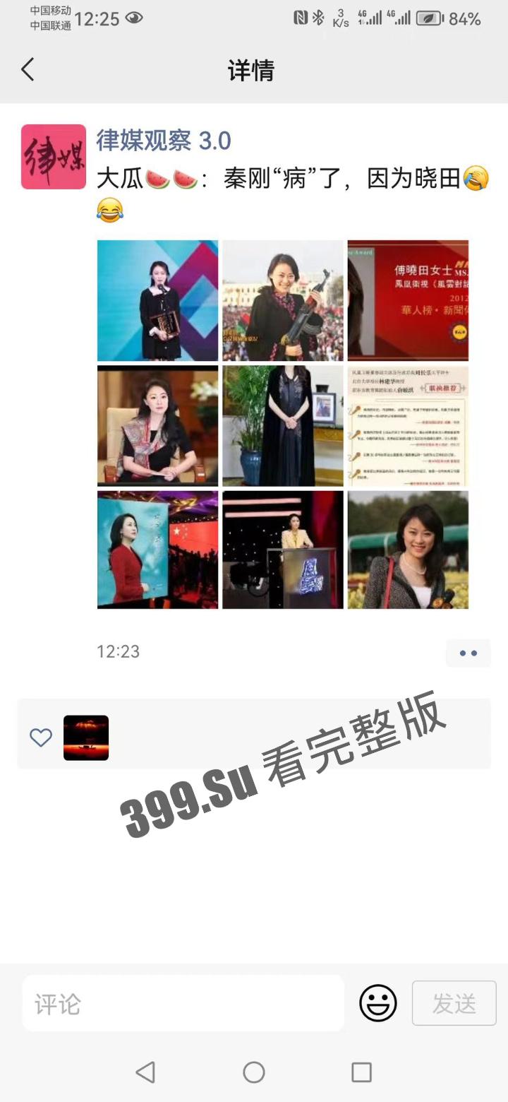 惊天大瓜!外交部长秦刚被罢免!成为我国建政以来任职时间最短的中国外长!秦刚包养的凤凰卫视花旦傅晓田 居然是个间谍!!!!-5