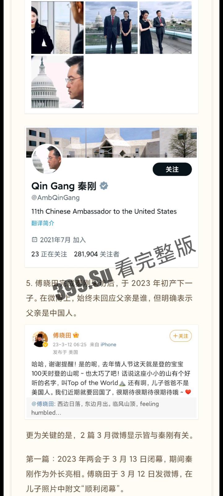 惊天大瓜!外交部长秦刚被罢免!成为我国建政以来任职时间最短的中国外长!秦刚包养的凤凰卫视花旦傅晓田 居然是个间谍!!!!-6