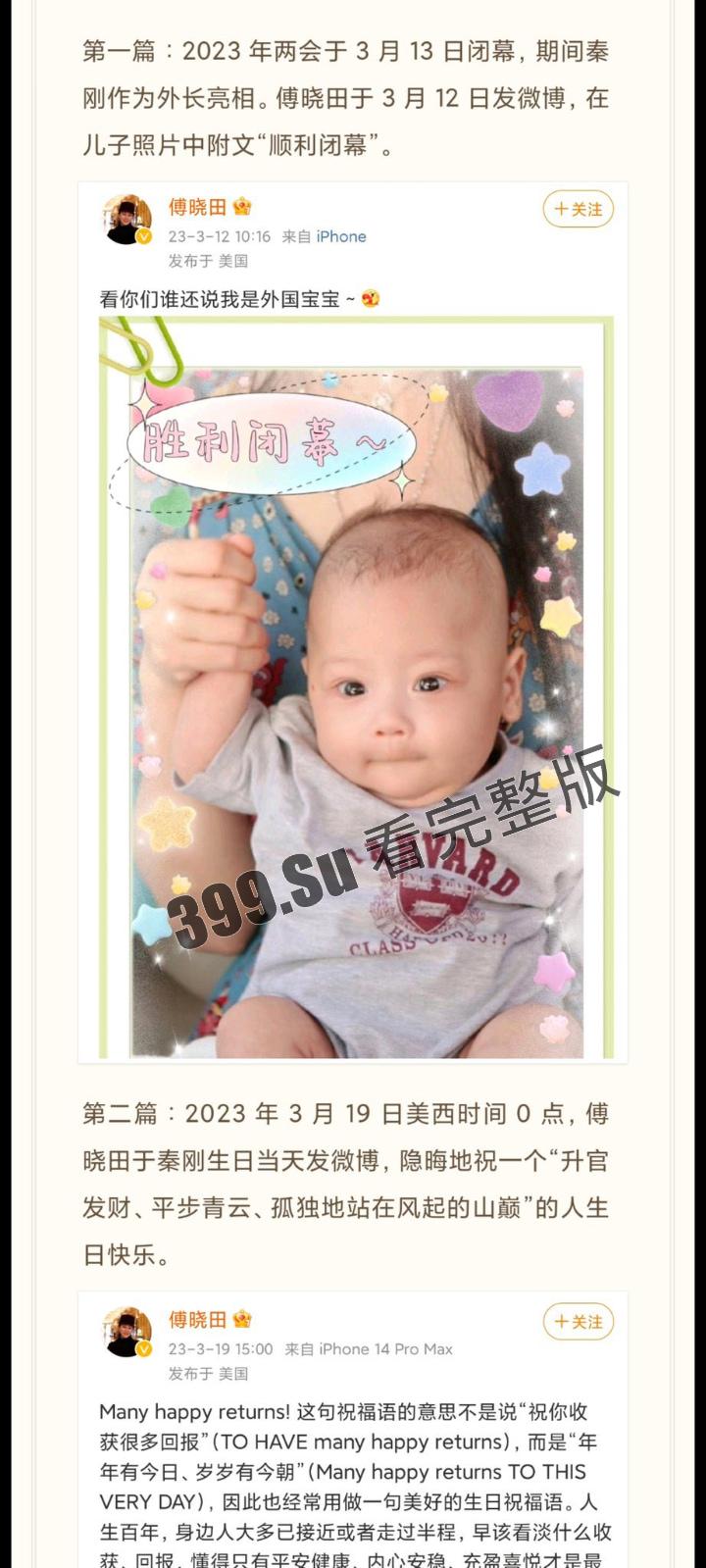 惊天大瓜!外交部长秦刚被罢免!成为我国建政以来任职时间最短的中国外长!秦刚包养的凤凰卫视花旦傅晓田 居然是个间谍!!!!-7