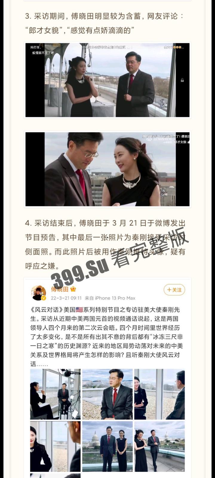 惊天大瓜!外交部长秦刚被罢免!成为我国建政以来任职时间最短的中国外长!秦刚包养的凤凰卫视花旦傅晓田 居然是个间谍!!!!-8