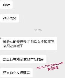 广东金成峰展会女业务员 与多名股东发生关系 怀孕后上门索赔68W 涉事股东水滴筹打胎-8