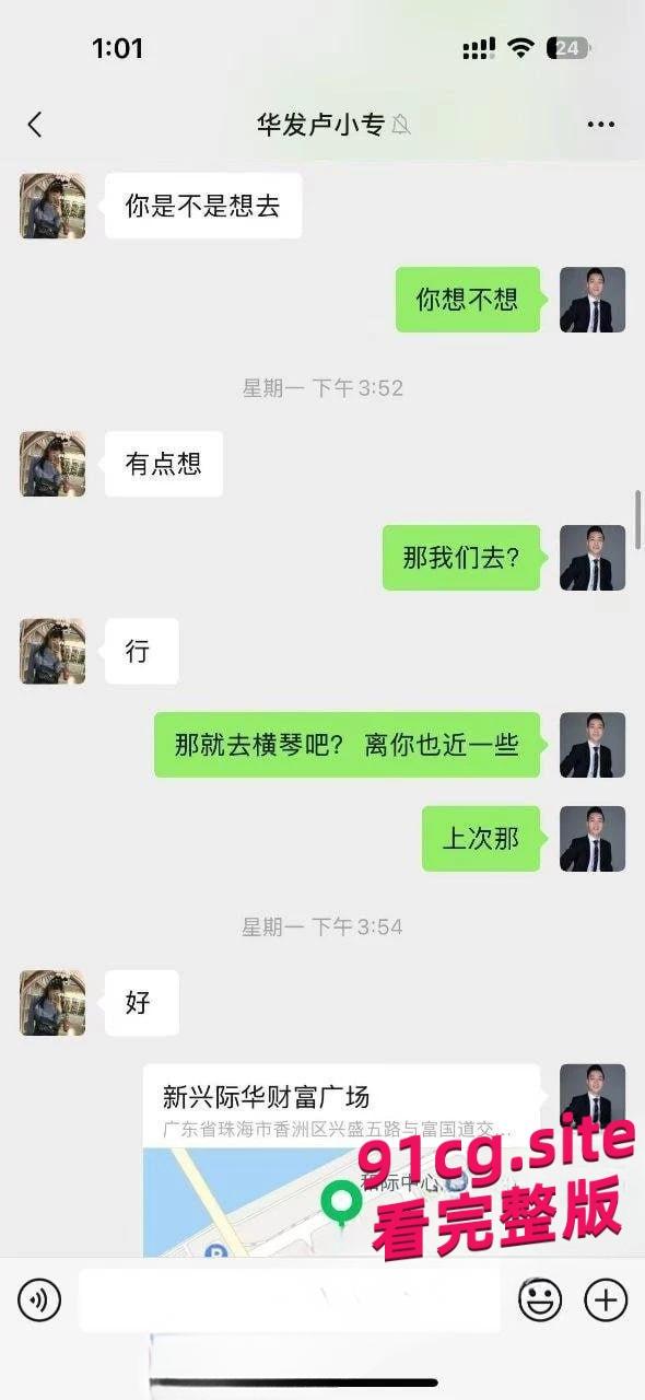 华发集团爆售楼小姐色诱主管，不雅聊天记录泄密工作群，原配怒爆黑料！-7