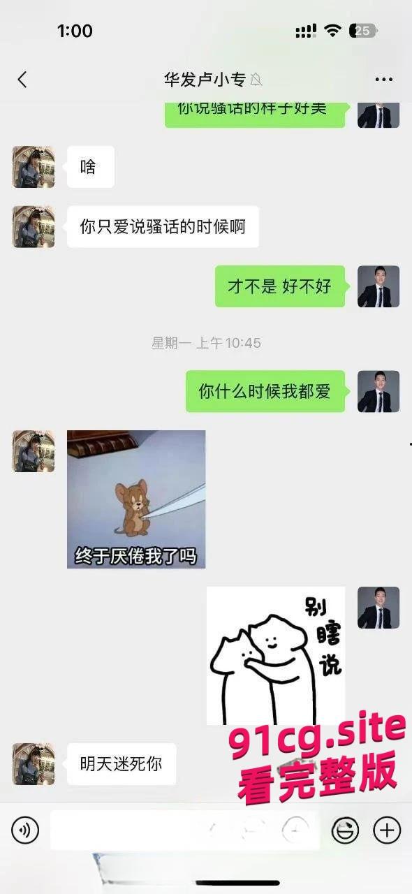 华发集团爆售楼小姐色诱主管，不雅聊天记录泄密工作群，原配怒爆黑料！-10