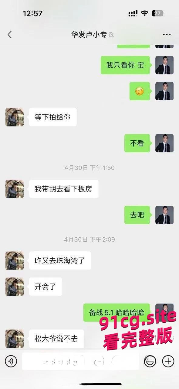 华发集团爆售楼小姐色诱主管，不雅聊天记录泄密工作群，原配怒爆黑料！-11