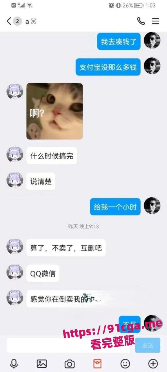 长江职业学院物流管理刘文聪网上当鸡骗钱 事情败露后还让男友威胁客户-2