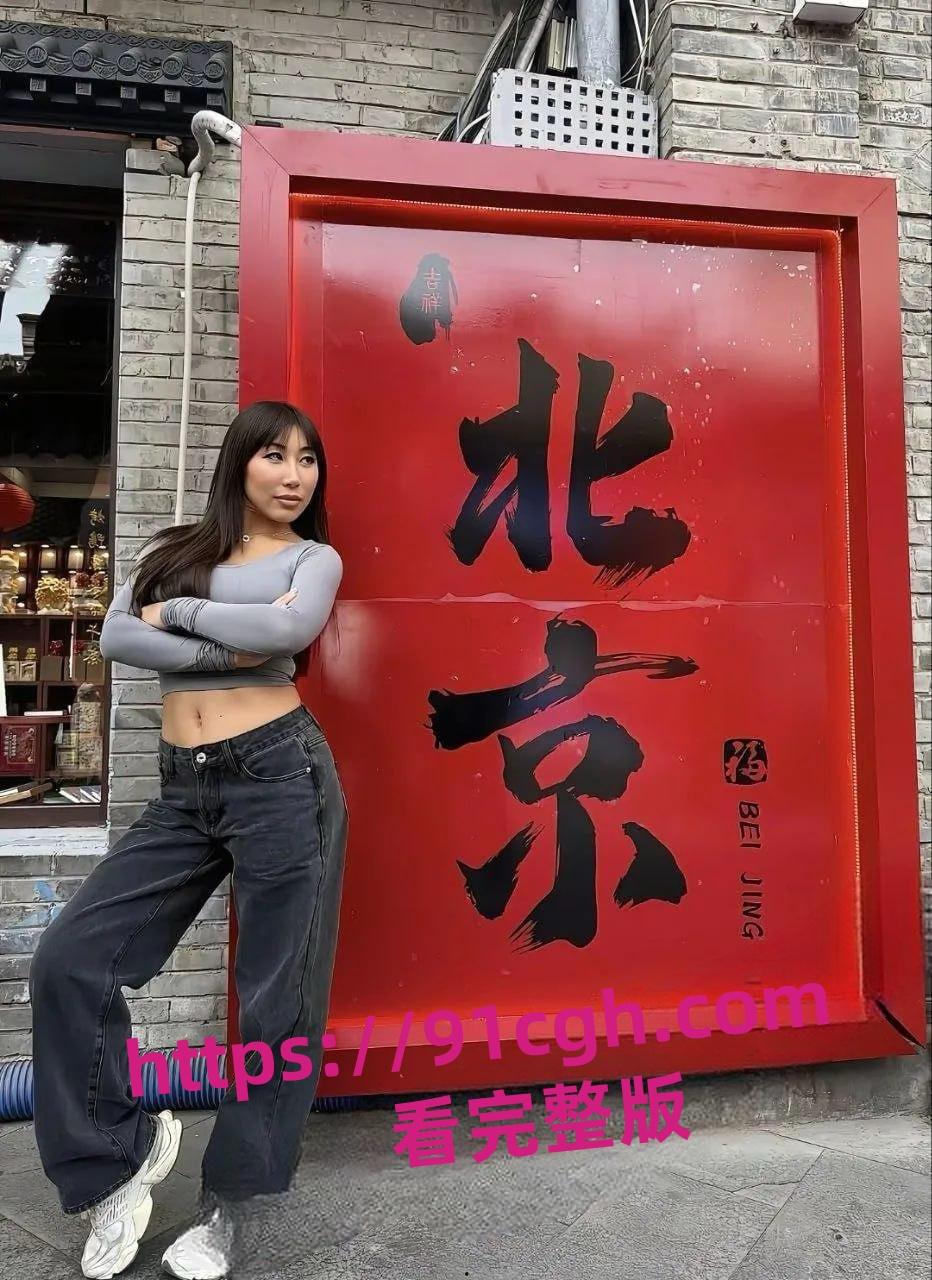 欧美圈大热青岛女孩 NicoleDoshi 巴西牛排被老外各种玩弄调教抹黑国人-7