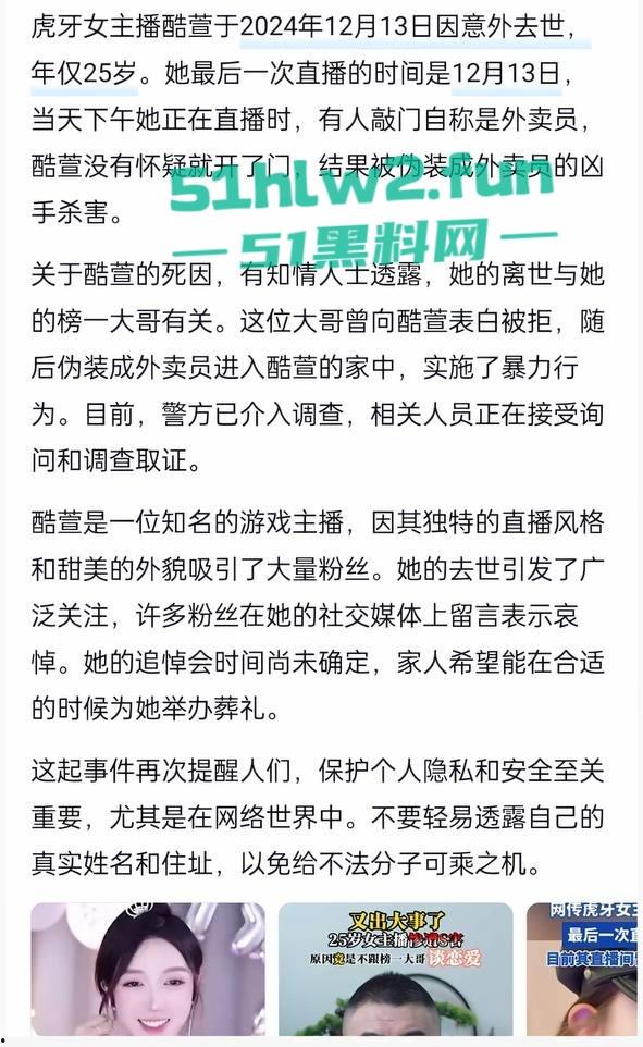 虎牙王者荣耀美女主播【酷萱】疑似榜一大哥示爱不成化身外卖员上门惨遭杀害！-9