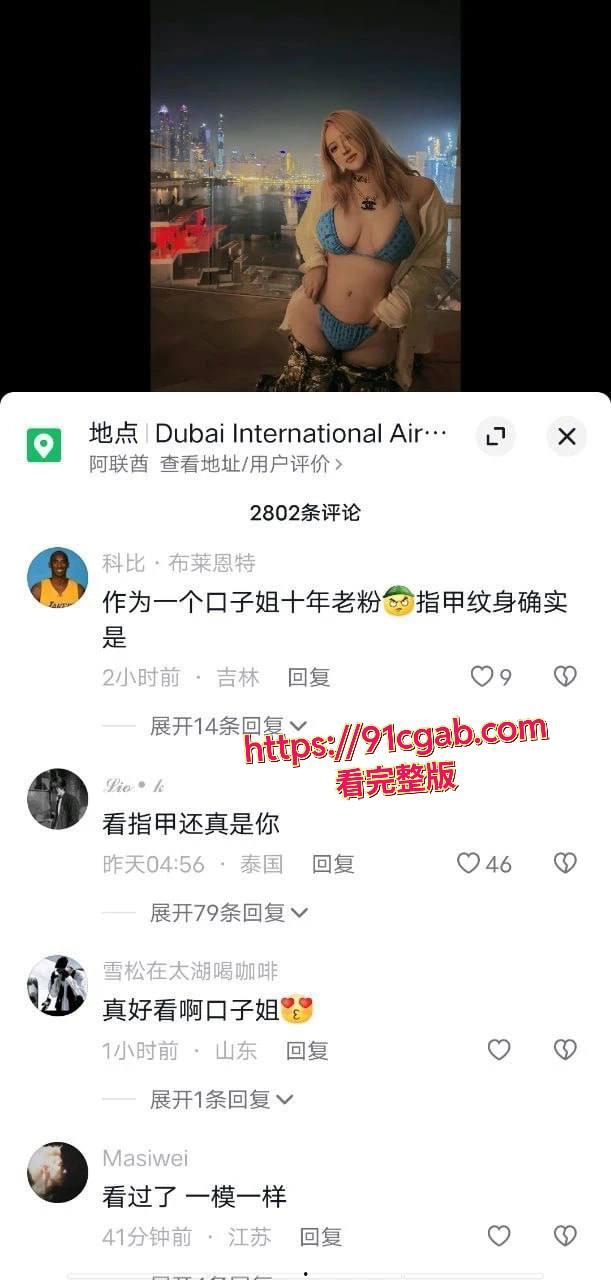 抖音你的渡口 口子姐新瓜！高冷名媛人设崩塌被金主爸爸爆出不雅视频！-2